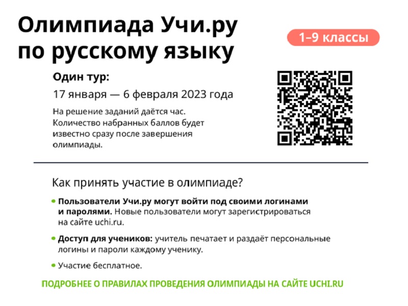 Всероссийская онлайн-олимпиада по русскому языку.