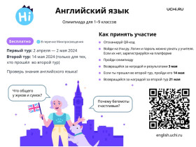 Всероссийская онлайн-олимпиада по английскому языку.