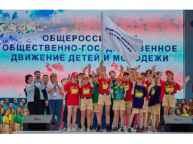 I Съезд Российского движения детей и молодёжи «Движение Первых».