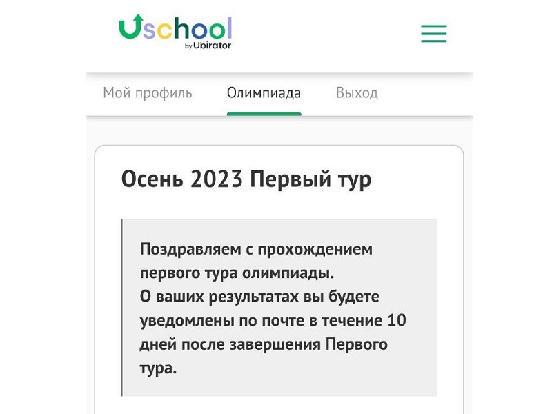 Всероссийская экологическая олимпиада «Uschool».